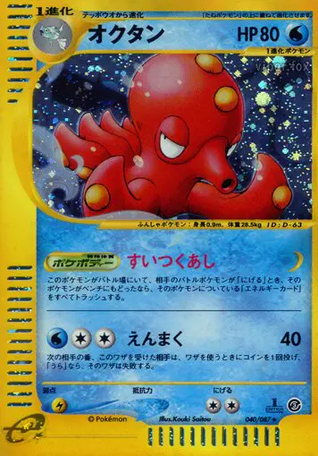 Carta オクリリー 40/87 de 海からの風